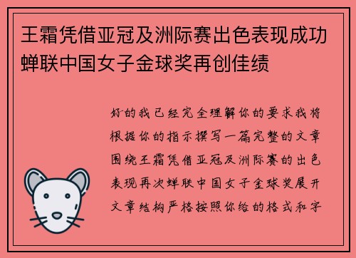 王霜凭借亚冠及洲际赛出色表现成功蝉联中国女子金球奖再创佳绩 王霜凭借亚冠及洲际赛出色表现成功蝉联中国女子金球奖再创佳绩