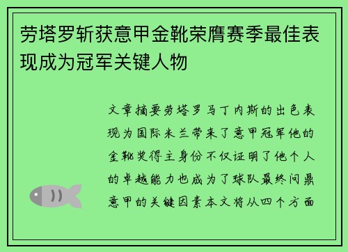 劳塔罗斩获意甲金靴荣膺赛季最佳表现成为冠军关键人物 劳塔罗斩获意甲金靴荣膺赛季最佳表现成为冠军关键人物