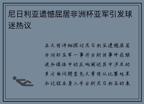 尼日利亚遗憾屈居非洲杯亚军引发球迷热议 尼日利亚遗憾屈居非洲杯亚军引发球迷热议