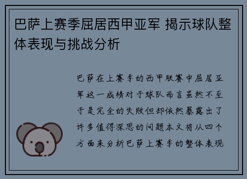 巴萨上赛季屈居西甲亚军 揭示球队整体表现与挑战分析 巴萨上赛季屈居西甲亚军 揭示球队整体表现与挑战分析