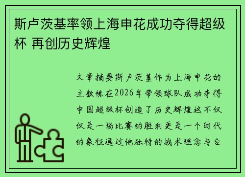 斯卢茨基率领上海申花成功夺得超级杯 再创历史辉煌 斯卢茨基率领上海申花成功夺得超级杯 再创历史辉煌