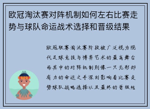 欧冠淘汰赛对阵机制如何左右比赛走势与球队命运战术选择和晋级结果 欧冠淘汰赛对阵机制如何左右比赛走势与球队命运战术选择和晋级结果